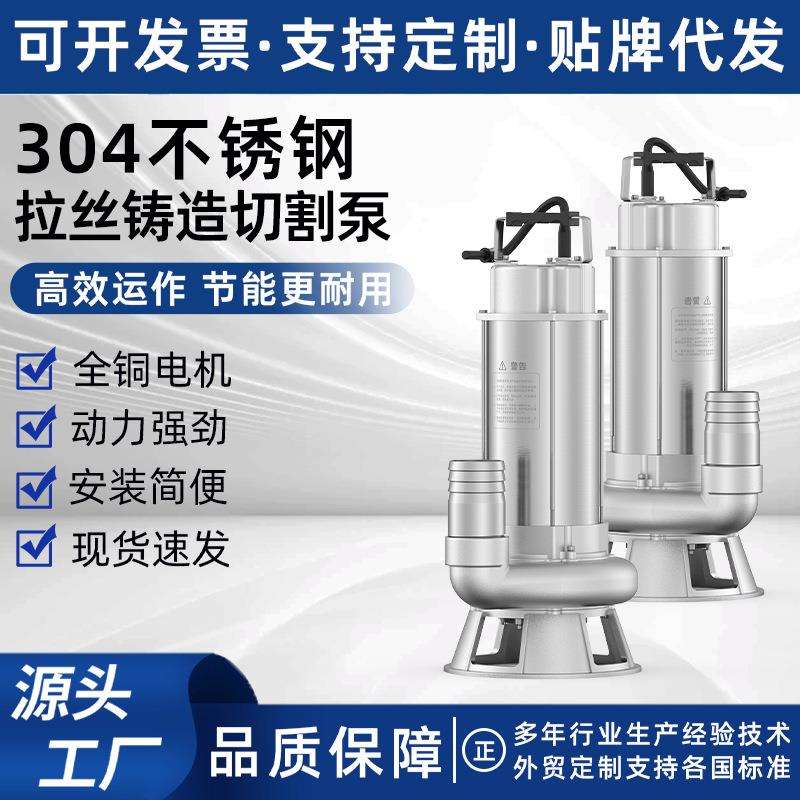 国标304不锈钢潜水切割污水泵抗酸碱高扬程大流量工业排污潜水泵