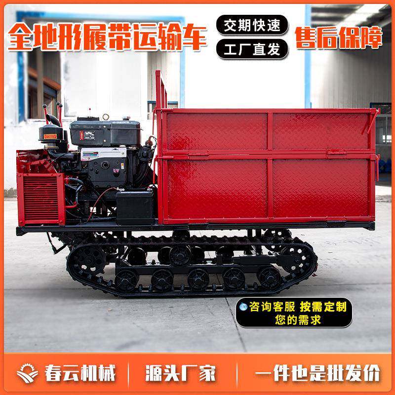 春云机械厂家销售1.5T履带运输车拖拉机履带式运输车小型农用车