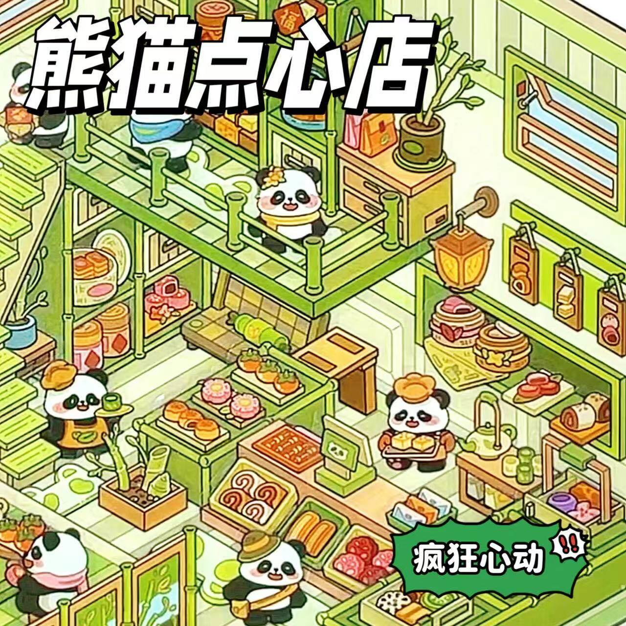 森游3.0熊猫点心店立体小屋造景贴微缩场景DIY解压手工贴纸造景贴