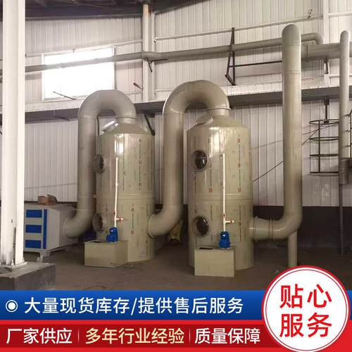 PP喷淋塔生物除臭塔厂家酸碱空气漆雾净化用不锈钢喷淋塔