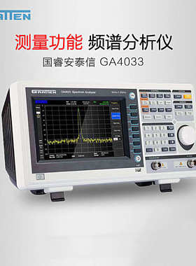 现货安泰信GA4033TG/4063-TG数字频谱仪测试仪9K-3GHz频谱分析仪