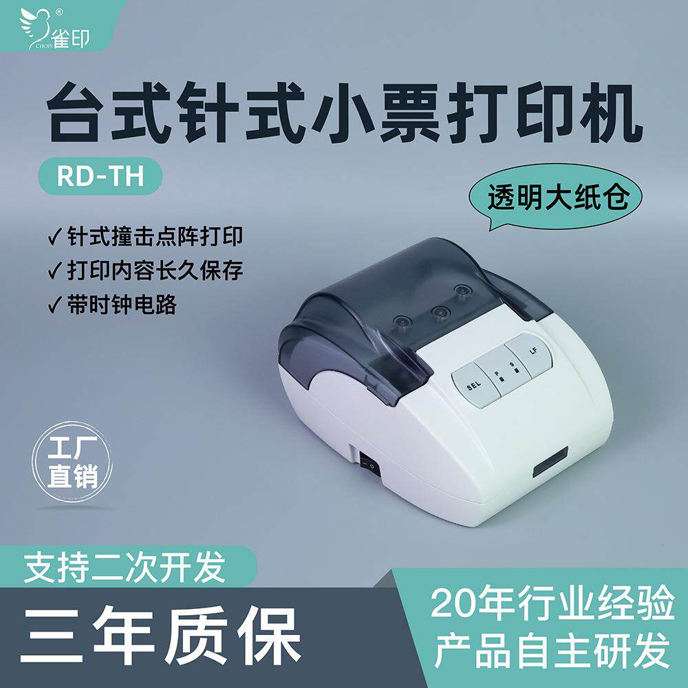 雀印针式小票打印机大纸仓内容长久保存卷筒式天平高速打印