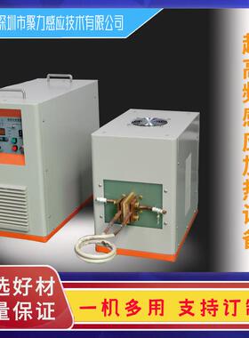 源头厂家30KW200KHZ高频淬火机薄刀具线材连续加热淬火退火