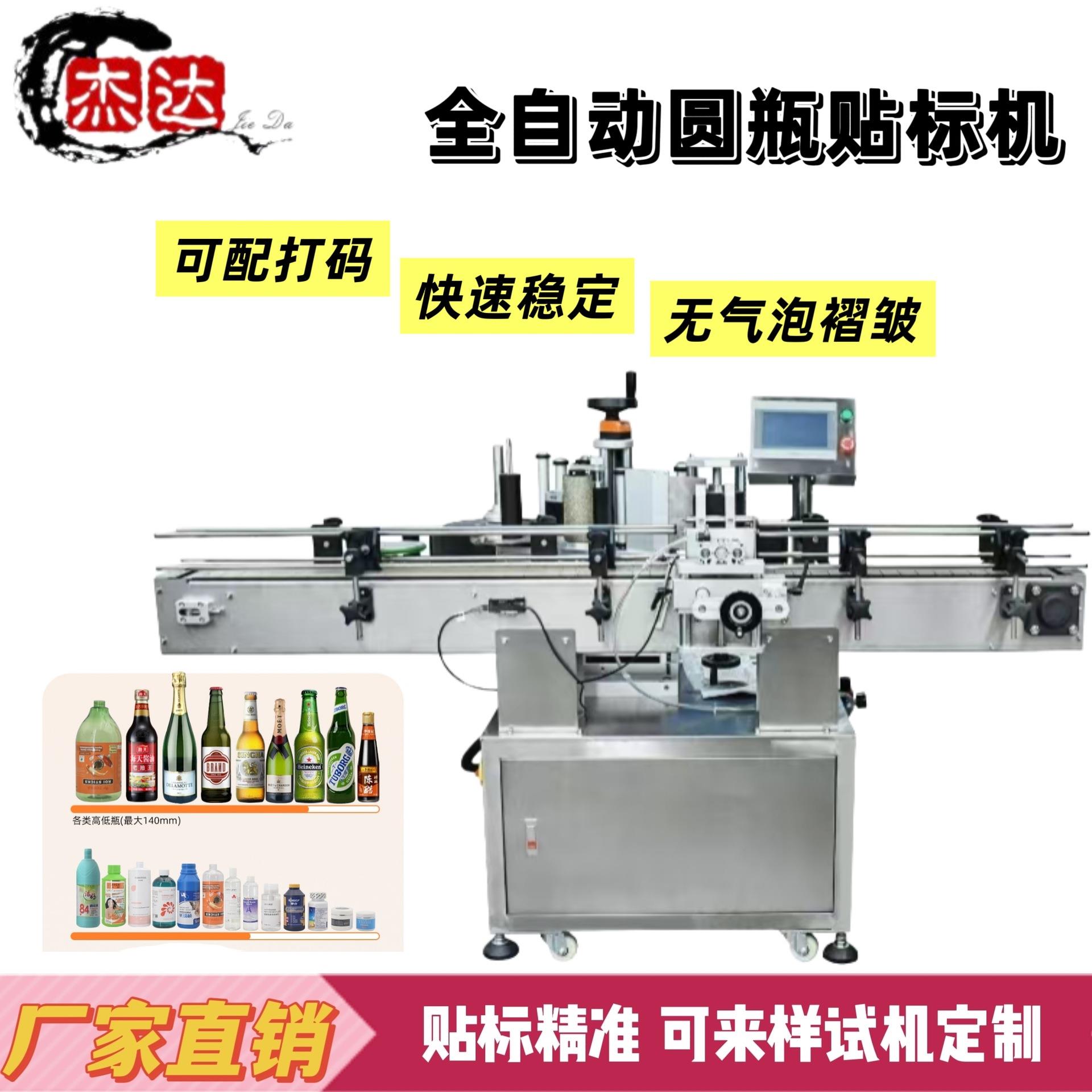 定位圆瓶贴标机塑料瓶子玻璃瓶不干胶贴标签机厂家可定制智能贴标