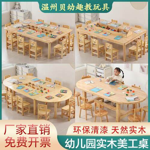 儿童早教实木美工桌椅幼儿园画室美术组合桌益智绘画学习手工桌椅