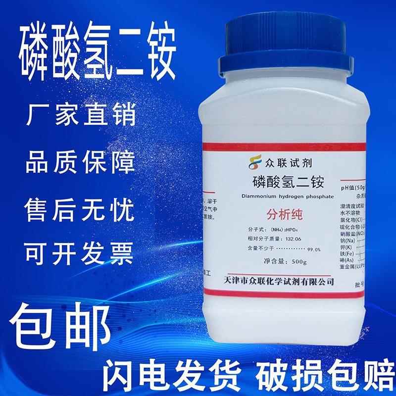 旗舰店官方正品磷酸氢二铵 AR500g 磷酸二铵化学试剂分析纯组培化