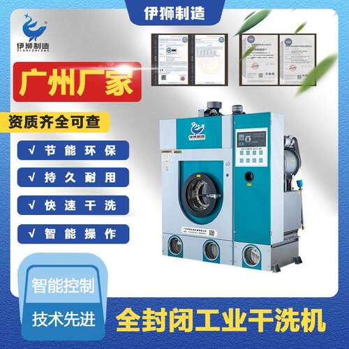 广州厂家全自动干洗机带蒸馏干洗店洗衣店酒店单位用小型洗涤设备