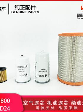江铃凯锐N800 4D24 空气滤 机滤 保养三滤空气机油柴油滤芯带杯