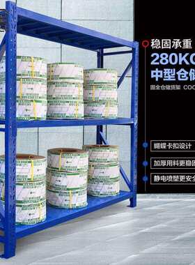固全中型货架三层仓储家用中型库房仓库货架承重280KG
