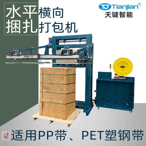 水平式打包机捆扎机卡板打包带机托盘栈板全自动打包机厂家直营