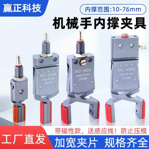 机械手内撑迷你夹具气动夹子内撑外扩加宽夹Mini-NC/E注塑机配件
