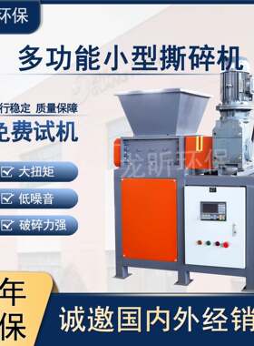 小型移动撕碎机撕碎文件硬盘纸箱生活垃圾粉碎塑料双轴万能撕碎机