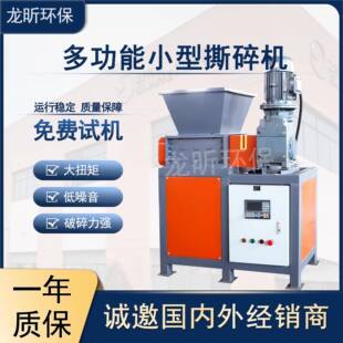 小型移动撕碎机撕碎文件硬盘纸箱生活垃圾粉碎塑料双轴万能撕碎机