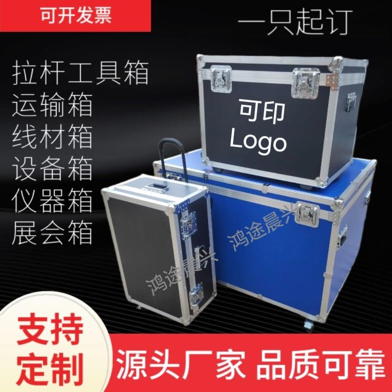 航空箱定做铝合金手提箱运输箱展会箱工具箱仪器箱定制内衬开槽