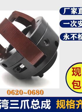 数控仪表车床配件新型台湾三爪总成620-660弹簧钢加宽加厚爪脚