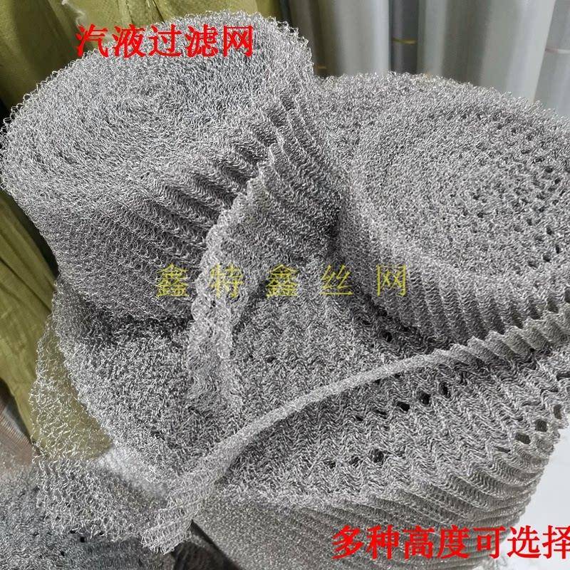 不锈钢汽液油烟油水雾分离过滤网双层针织丝网除沫器填料网5cm宽