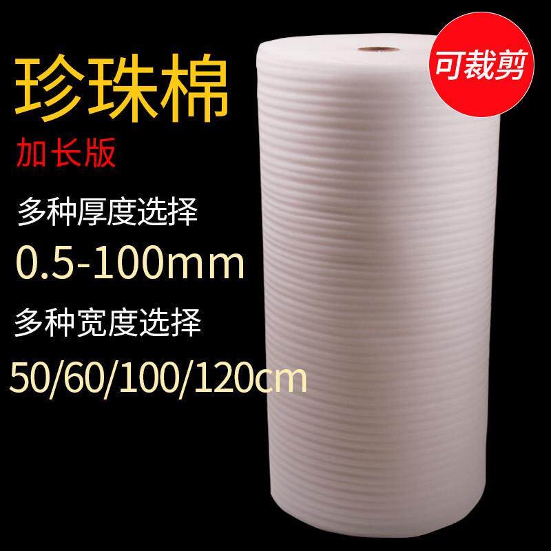 EPE包材防震珍珠棉卷包装膜泡沫板材家俱打包气泡垫切片珍珠棉片