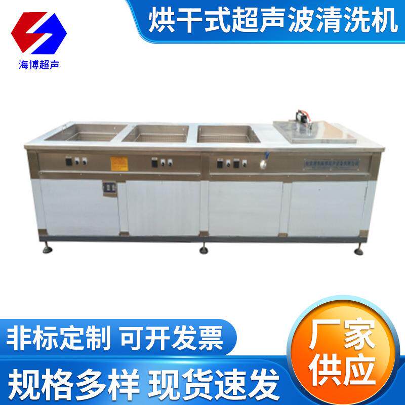 工业超声波清洗机多槽三槽式超声波清洗机带吹干超声波清洗机烘干