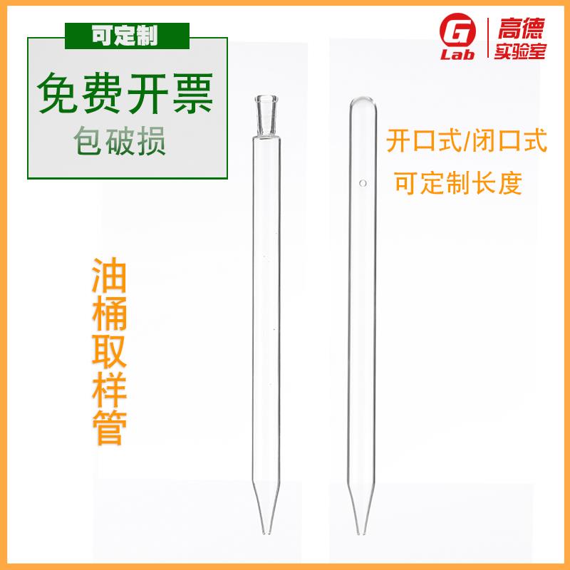 玻璃取样管60 80 100cm厘米1.2米油类液体取样管开 口闭口采样管