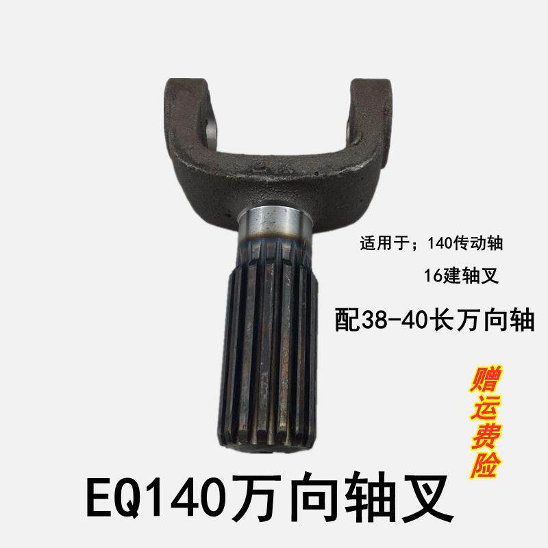 东风EQ140传动轴零部件轴叉45号钢十字轴万向联轴器机械万向轴叉