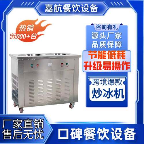 炒冰机商用升级版多功能冰沙机器厚切炒酸奶机双压炒冰淇淋机