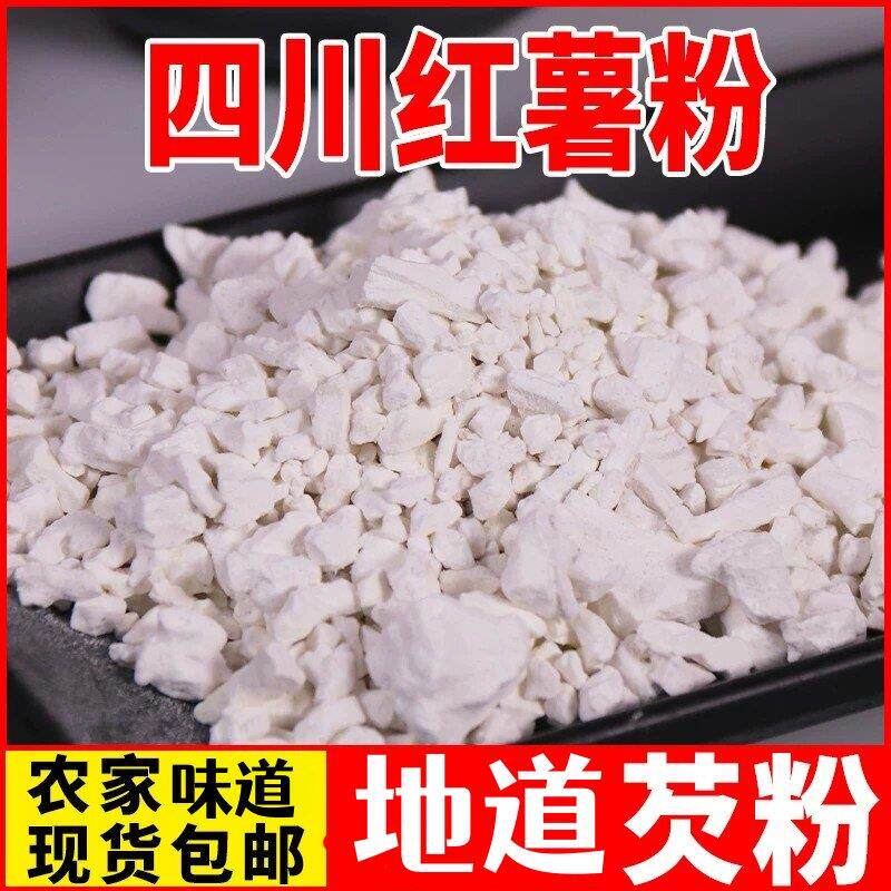 川渝红薯粉农家芡粉地瓜粉食用番薯粉山芋红苕淀粉家用散装粉