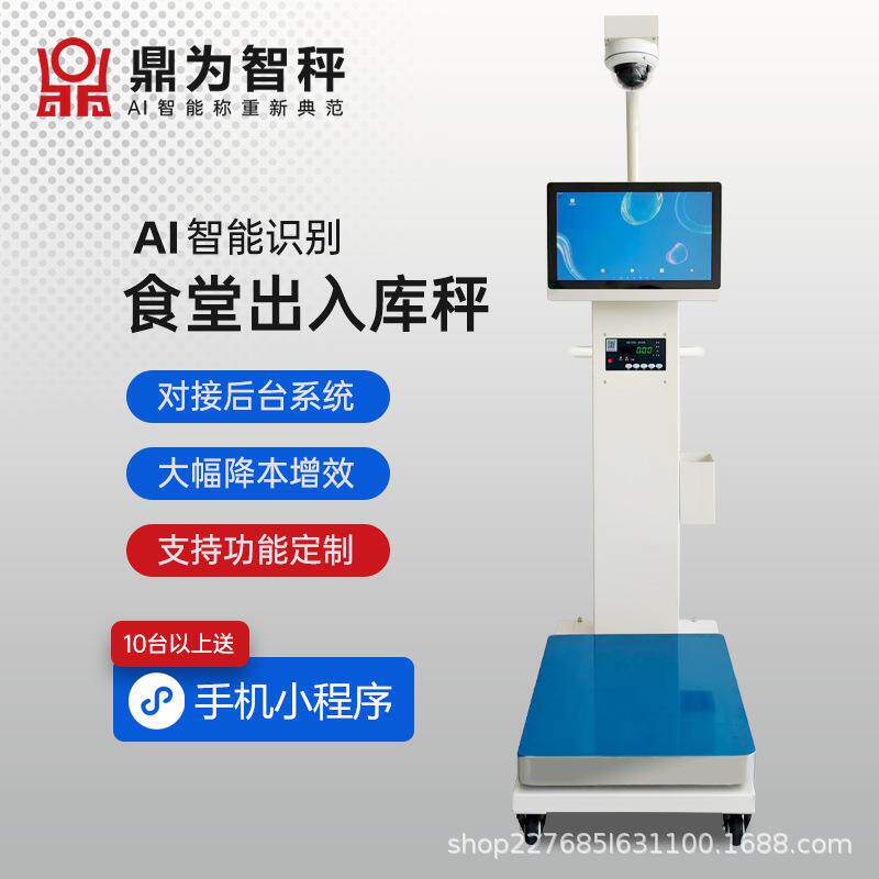 AI智能识别食堂收货秤学校企业单位出入库生鲜进销存电子称重设备