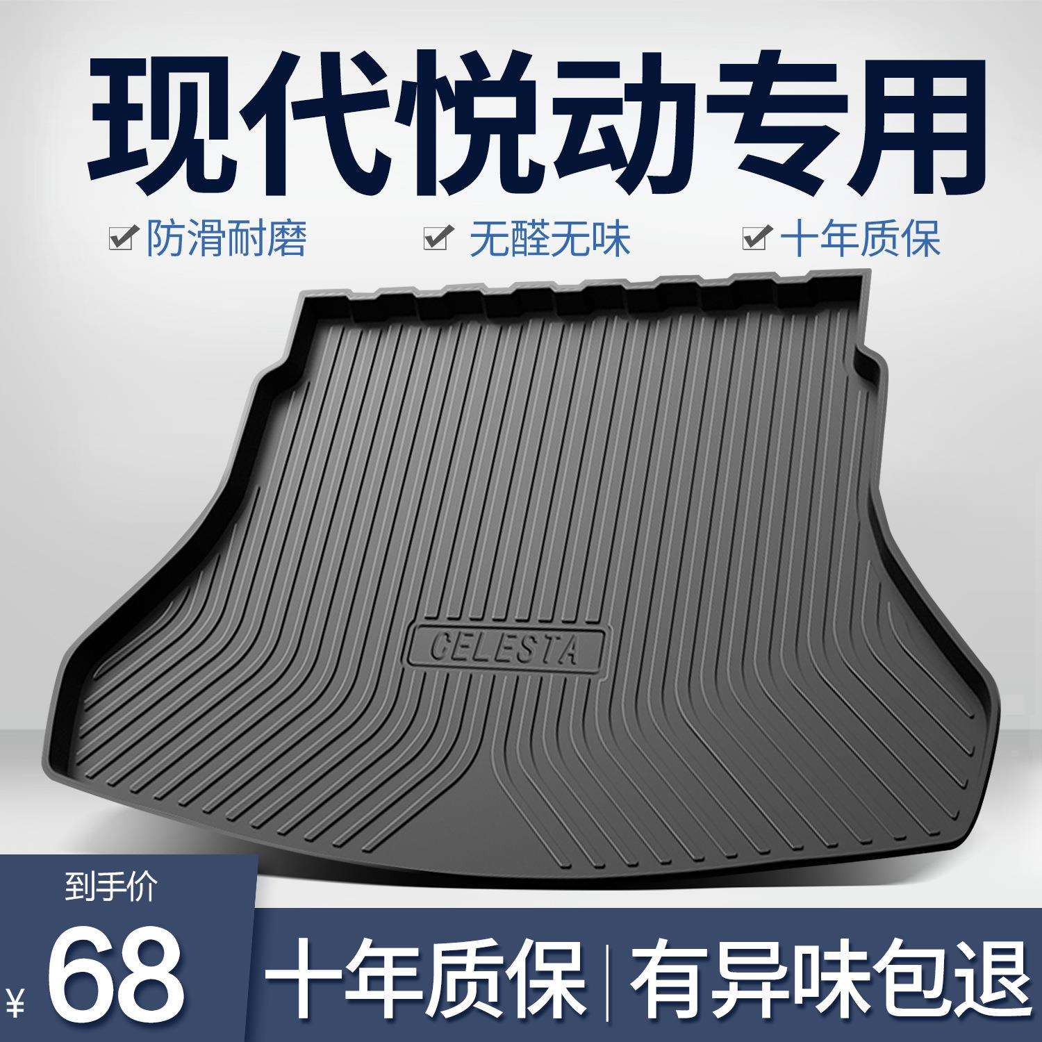 北京悦动后备箱垫汽车内饰改装配件大全车内装饰防水尾箱垫子