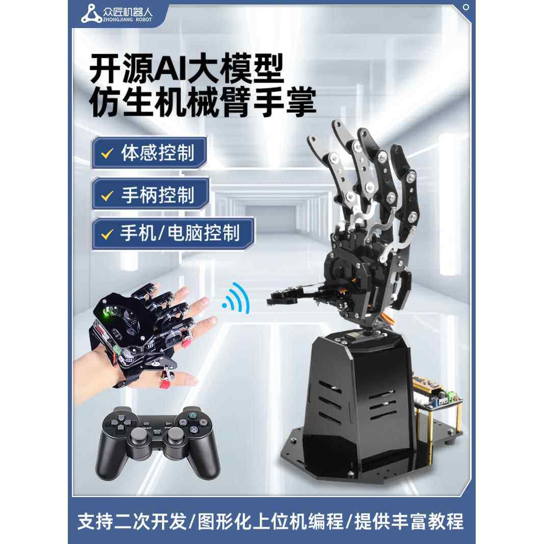 众匠AI大模型彷生开源机械手掌手臂体感控制灵巧手指STM32可编程