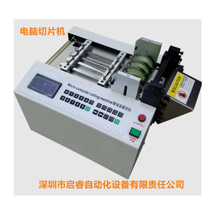 PVC热缩管矽质维管切管机 自动微电脑切管切带两用机 拉链切带机