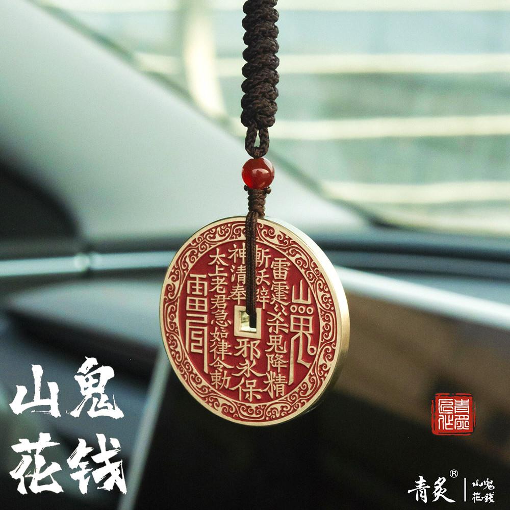 青炙|车饰版山鬼花钱云浪纹国风汽车后视镜挂件礼物流苏纯铜祝福