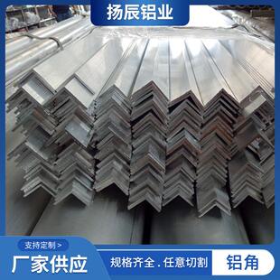 供应角铝6063铝合金角工业铝型材6082/6061角铝规格多样现货