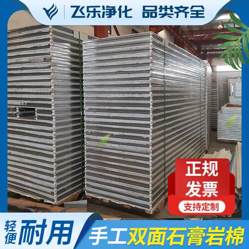 手工双面石膏岩棉板机制彩钢板净化工程洁净板净化材料手工岩棉板