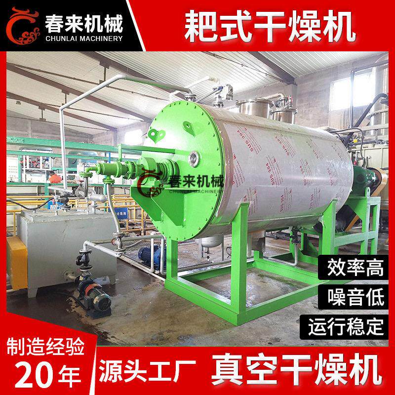 ZPG耙式真空干燥机无水氯化钙 真空耙式干燥机真空干燥机