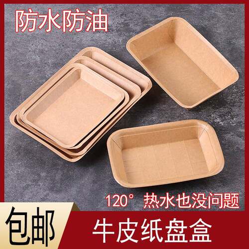 一次性烧烤餐盘牛皮纸长方形托 托盘烤串小吃纸盘子碟子打包餐盒