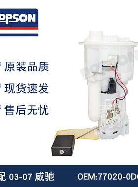 77020-0D01077020-0D03077020-0D01003-07威驰汽车燃油泵总成