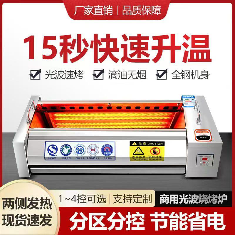 新款无烟两侧光波电烧烤炉加热烤炉商用大型电烤炉面筋烤定制
