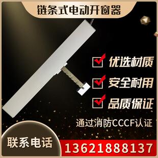 智能电动开窗器链条式开移动式空调平开平移窗消防控制天窗排烟推