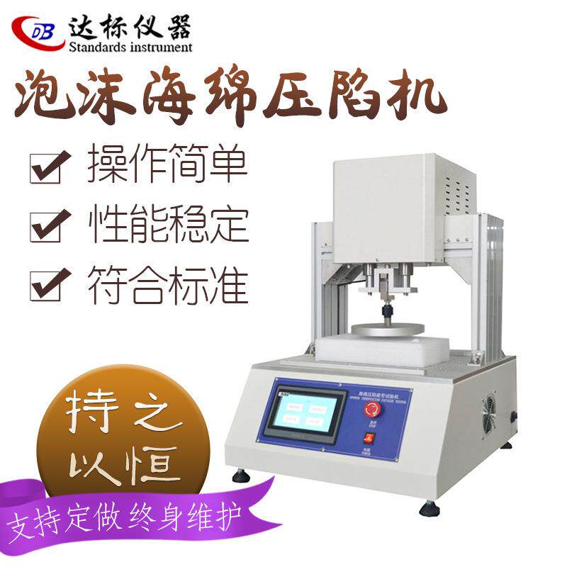 海绵压陷硬度试验机泡沫乳胶弹性测试仪发泡塑料聚合物压陷疲劳