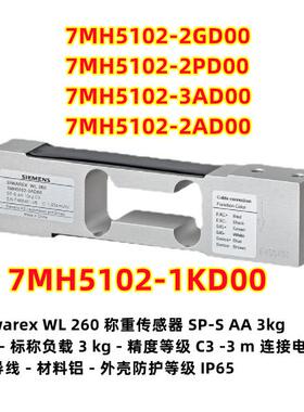 西门 称重 传感器 7MH5106/7MH5102-2AD00/1KD/1PD/2GD/2PD/3AD00