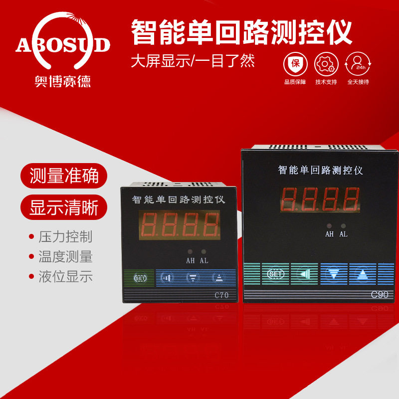 智能单回路测控仪温度液位压力数显控制仪表c803c703c903c403/485