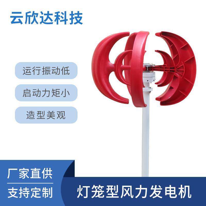 300W垂直轴灯笼型风力发电机小型景观用风光互补路灯家用风能发电