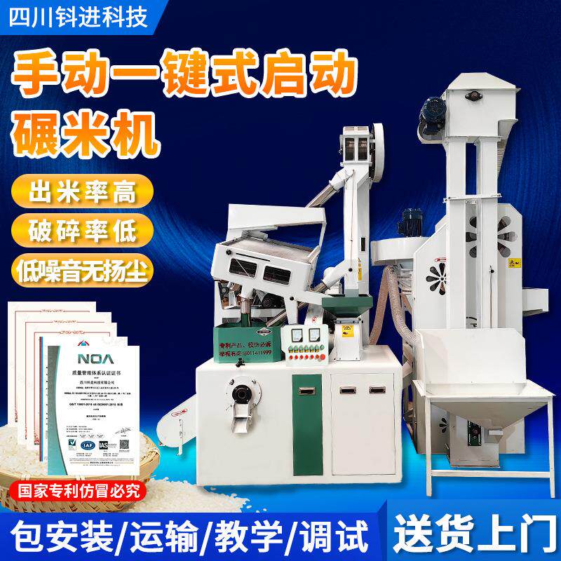 碾米机全自动砻碾米机双风道新型智能稻谷剥壳去石机大米加工设备