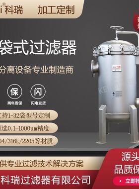 定制不锈钢袋式过滤器工艺循环水过滤设备切削液冷却水过滤机