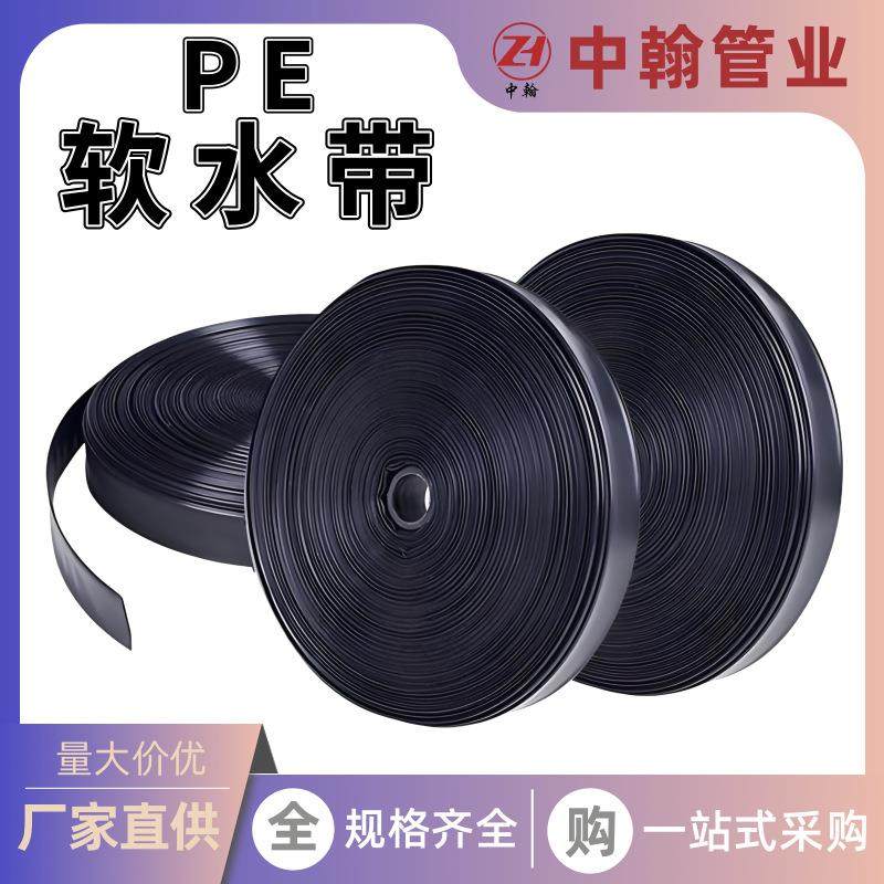 农用寸滴灌带雾化喷水管工业水带塑料软管水管pe