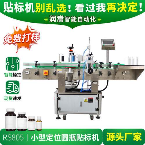 化品类全自动式定圆CHH贴标机位 苏打水圆妆定位贴标立机 标签机