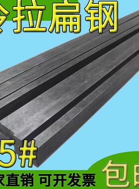 45#扁钢扁铁方钢条8 10 12 14 15 16 18 20 32 35 45 50 60 70mm