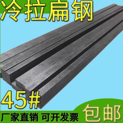 45#扁钢扁铁方钢条8 10 12 14 15 16 18 20 32 35 45 50 60 70mm