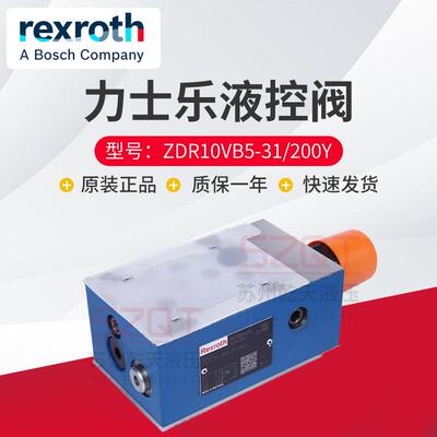 力士乐Rexroth液控阀 ZDR10VB5-31/200Y液压换向阀电磁阀厂家