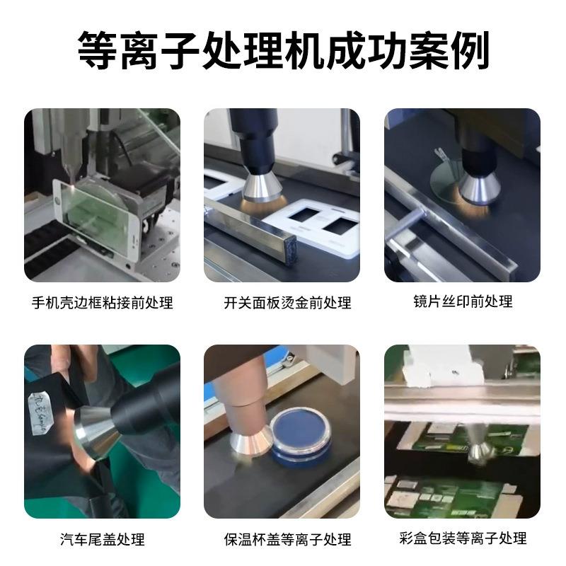 直喷式等离子表理面处理机低温塑清洗机属料玻璃金陶CWP瓷表面清